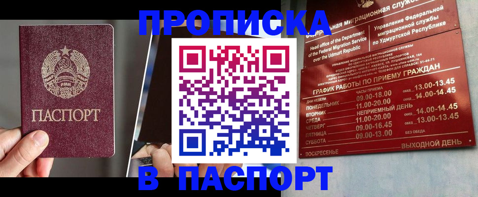 временная регистрация купить в Нижневартовске